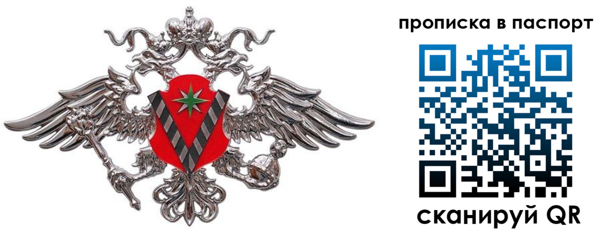прописка регистрация в Купино
